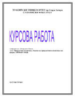  Продуктова политика Анализ на продуктовата политика на фирма Рефан оод 