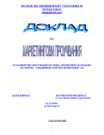 Маркетингов профил на фирма обединена млечна компания ад