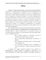 Анализ на логистичните дейности на фирма Захарни заводи- Горна Оряховица АД