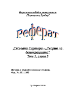 Джовани Сартори-Теория на демокрацията