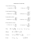 Формули по статистика