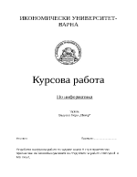 Курсова работа по информатика - валутно бюро