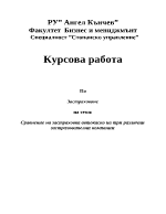 Сравнение на застраховка автокаско на три различни застрахователни компании