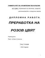 ПРЕРАБОТКА НА РОЗОВ ЦВЯТ