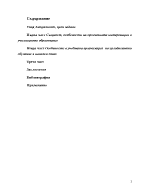 Целодневното обучение като проектна интервенция в начален етап на Средното общообразователно училище