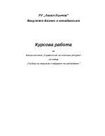 Заплащане на труда в здравеопазването и изобщо в социалната сфера