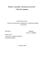 Защита на икономическата информация - съвременни тенденции и технологии