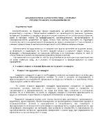 Длъжностна характеристика - основен трудов стандарт в предприятието