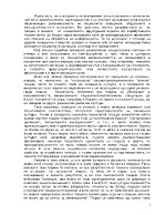 Сравнително- културният подход в съвременната етнопсихология Универсална и културна социалност