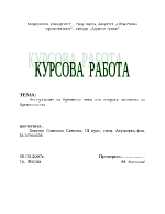 Консултация на бременна жена във втората половина на бременността си