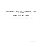 Регулиране и стимулиране на раждаемостта в България