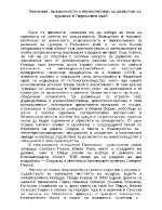 Значение възможности и переспективи за развитие на туризма в Пиринския край