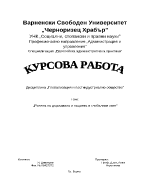 Етапи на процеса на изработване на управленски решения