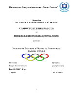 Участие на България в игрите на и олимпиада Атина 1896 г