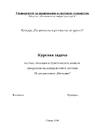 Иновации в туристическите агенции внедряване на резервационните системи