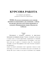 Ролята на мотивацията като основна функция на управлението