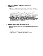 Държавна власт и държавна администрация 