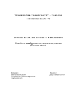 Курсова работа по основи на управлението