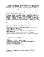 Средства за защита от техническо разузнаване