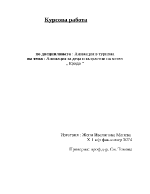 Анимация за деца и възрастни 