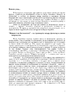 Изворът на Белоногата - на границата между лично и народно творчество