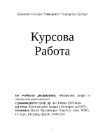 Финансови пазри и теория на инвестирането