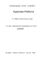 Маркетингови комуникации на хотел 