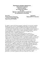 Правно-социологически проблеми на девиантното поведение