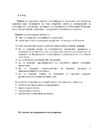 Оценка на географското положение и характеристика на природно-ресурсния потенциал на Румъния