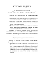 Формиране целта на анализа и оценката курсова работа по Здравни анализи и оценки