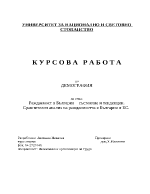 Раждаемост в България състояние и тенденции Сравнителен анализ на раждаемостта в България и ЕС