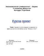 Курсово задание по ms word