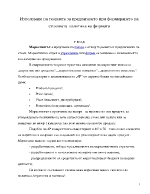 Използване на теорията за предлагането при формирането на стоковата политика на фирмата