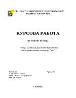 Слято и разделно писане на отрицателната частица не