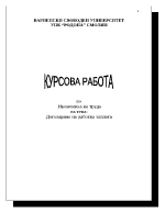 Договаряне на работната заплата