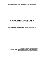 Информацията - приятел и враг