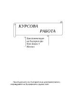 Християнизация на България при Княз Бориз - Михаил