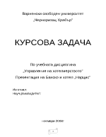 Презентация на Банско и хотел Нарцис