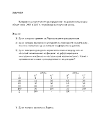 Курсова работа по количествени методи и модели