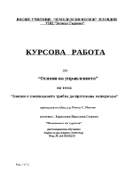 Знаний и умения които трябва да притежава мениджърът