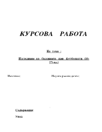 Крсова работа на тема футбол