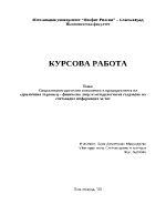 Социалноосигурителни отношения в предприятието на едноличния търговец физическо лице и методология на създаване на счетоводна информация за тях