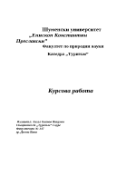 Примерен методичен план на туристически маршрут