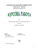 Разузнавателна защита на конституционния ред - Борбата с тероризма