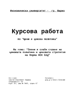 Силни и слаби страни в ценобразуването на НЕК АД