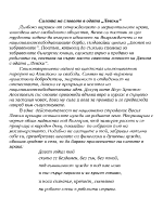 Силата на словото в одата Левски