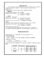 Състав на бетон клас по якост на натиск Вн 15 групаІII и мярка на слягане по Абрамс s 7cm