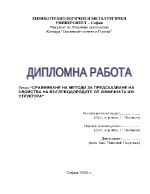 СРАВНЯВАНЕ НА МЕТОДИ ЗА ПРЕДСКАЗВАНЕ НА СВОЙСТВА НА ВЪГЛЕВОДОРОДИТЕ ОТ ХИМИЧНАТА ИМ СТРУКТУРА