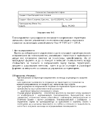 Токоизправител с регулиране на изходящото напрежение с тиристорен прекъсвач с фазово управление с естествена комутация в първичната страна на съгласуващия трансформатор Uизх 6 V DC и I