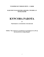 Изследване на смущения по механизми А1 и В1 на система ILS на летище Варна